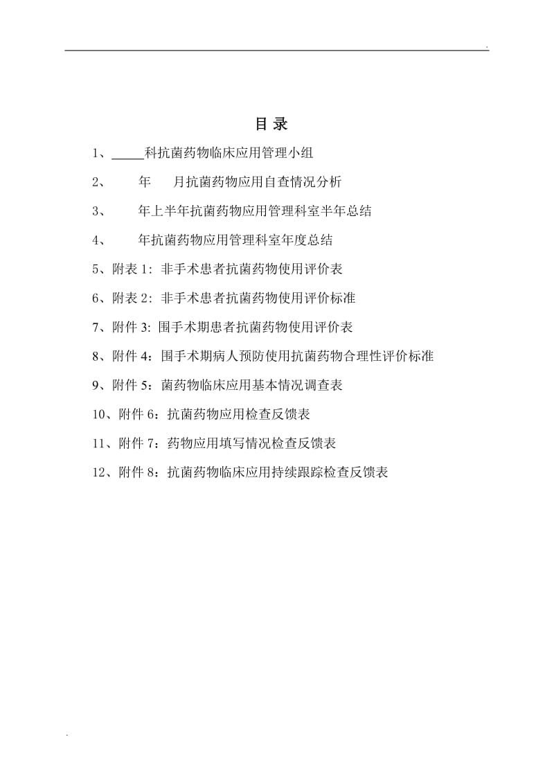 抗菌药物管理应用工作记录本_第3页