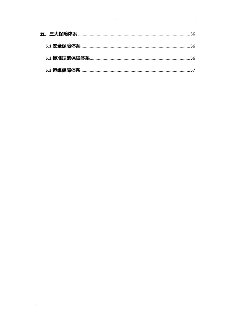 智慧交通设计技术方案_第3页