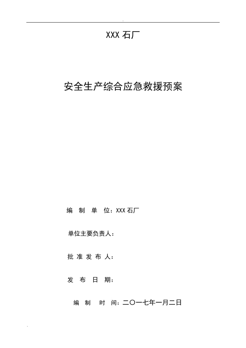 露天矿山采石厂应急救援预案_第2页