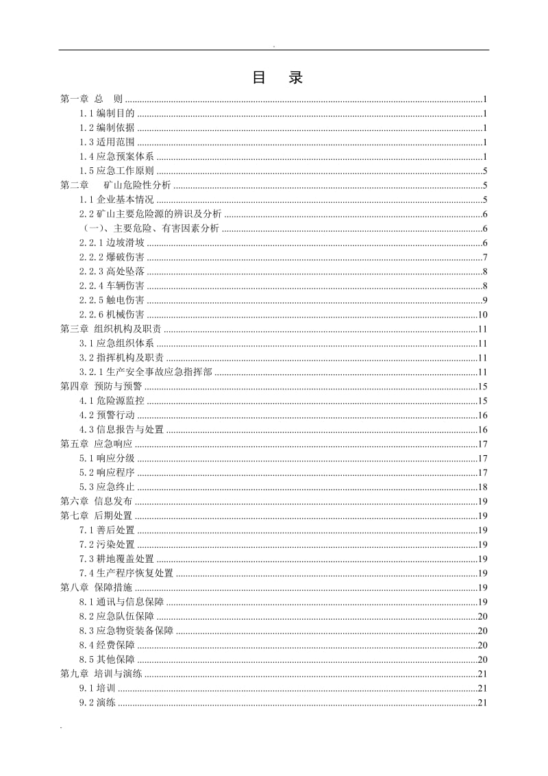 露天矿山采石厂应急救援预案_第3页