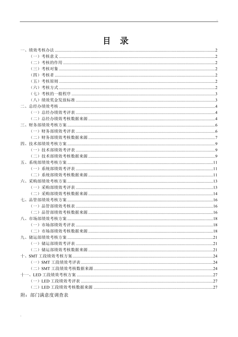 科技公司 - 绩效考核方案_第2页