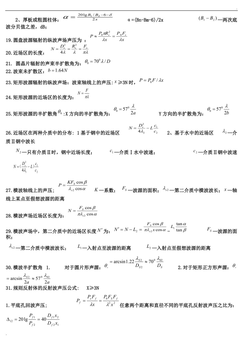 无损检测超声检测公式汇总_第2页