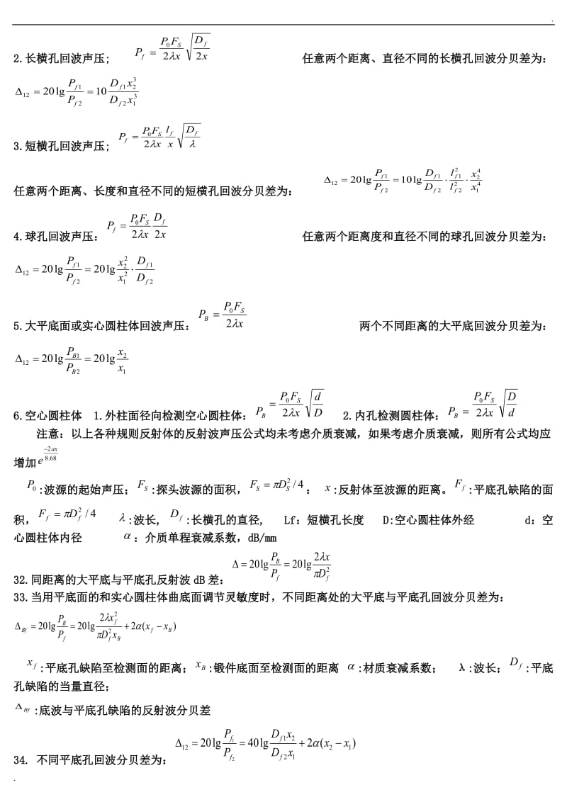 无损检测超声检测公式汇总_第3页