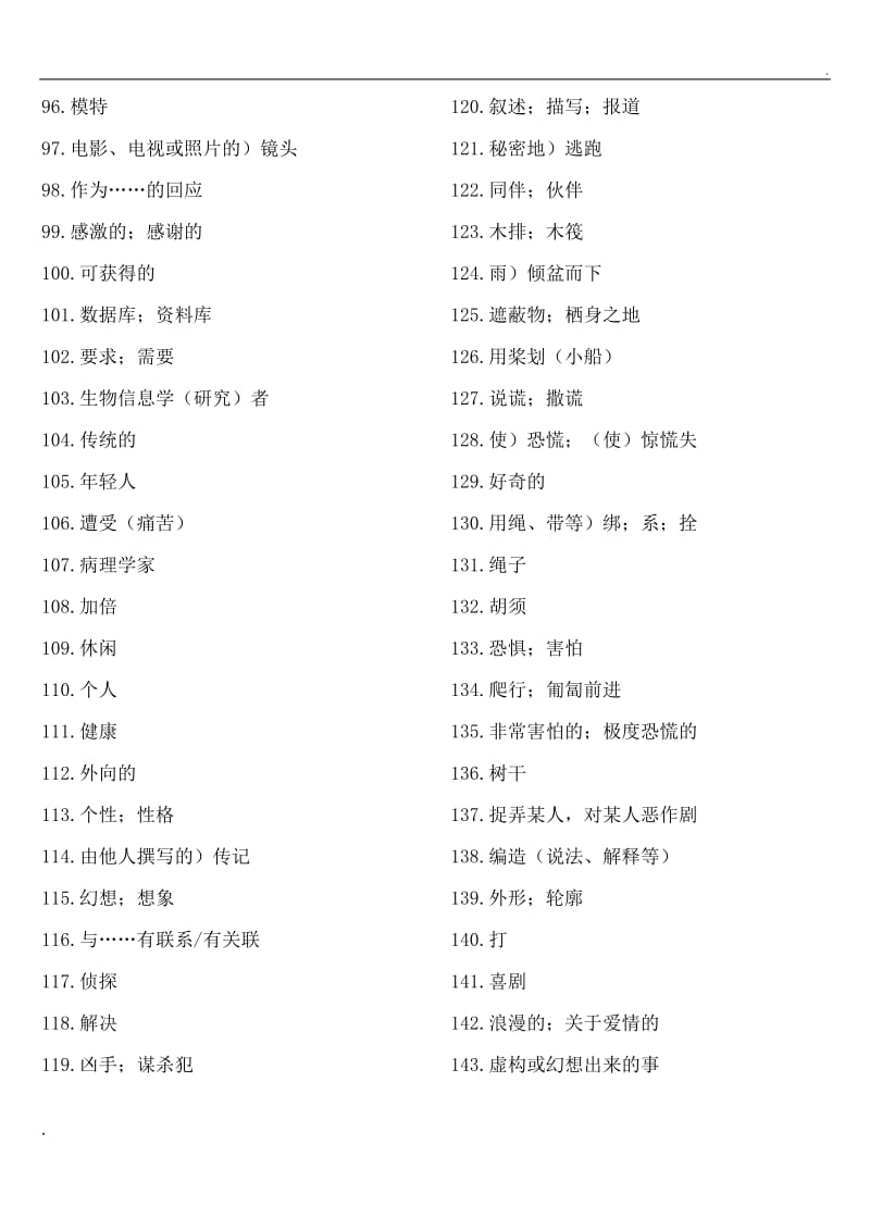 高中英语外研版必修五单词表-中文_第3页