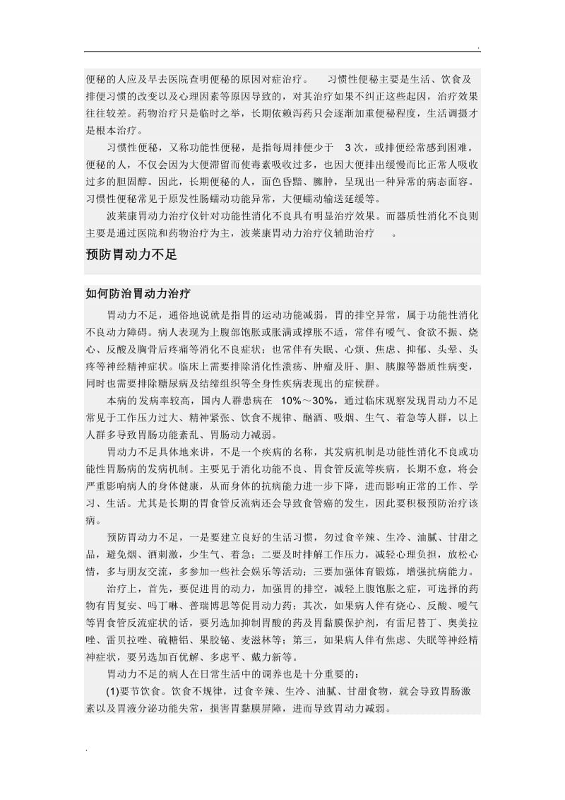 胃动力治疗仪_第3页