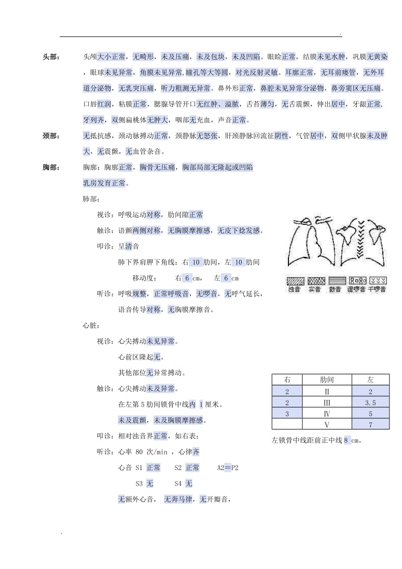 普外科电子病历模板——腹痛查因_第2页