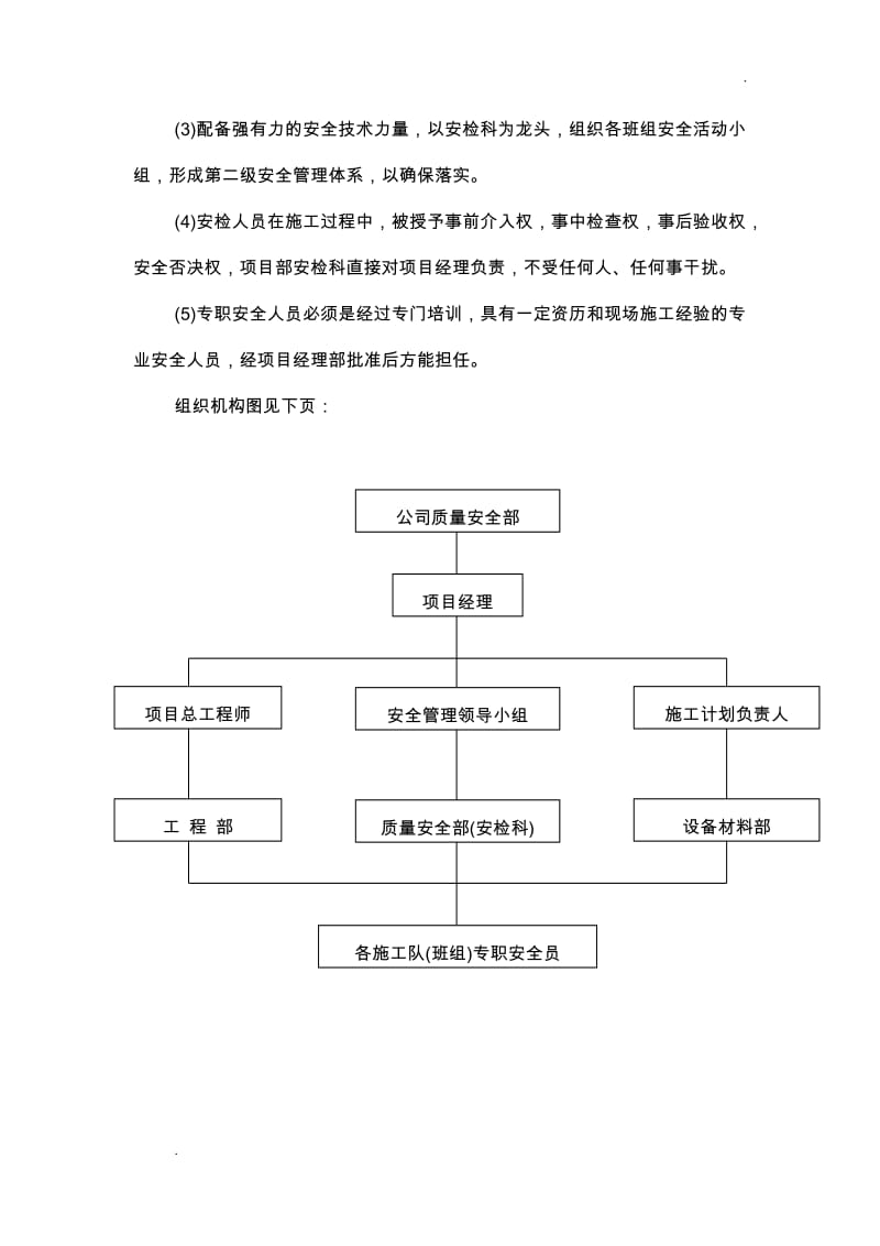 确保安全文明施工的技术组织措施_第2页