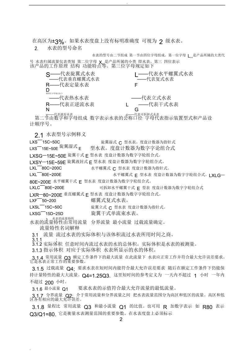 经典水表基本知识培训_第2页