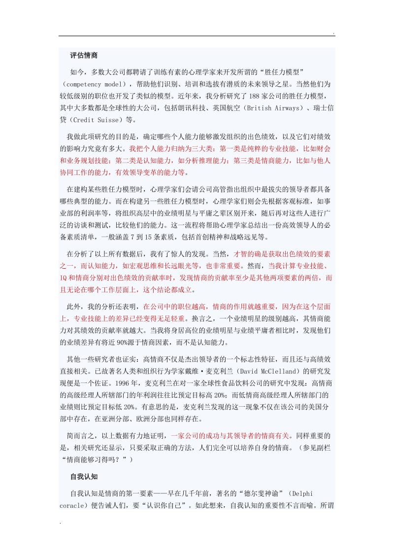 是什么造就了领导者-丹尼尔·戈尔曼_第2页