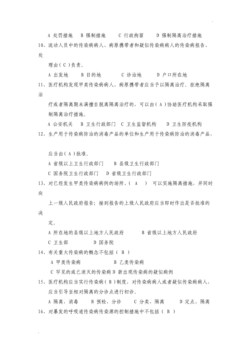 答案传染病防治试题_第2页