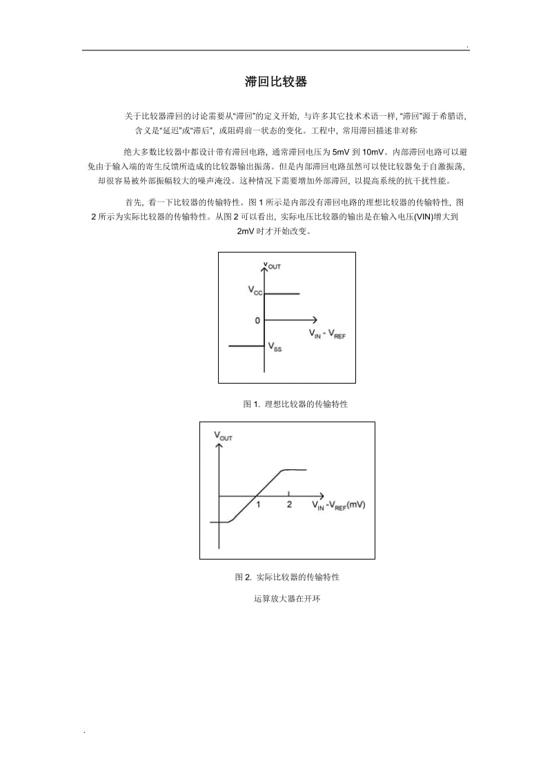 滞回比较器详解_第1页