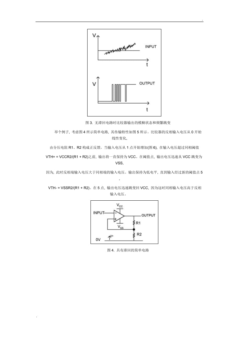 滞回比较器详解_第2页