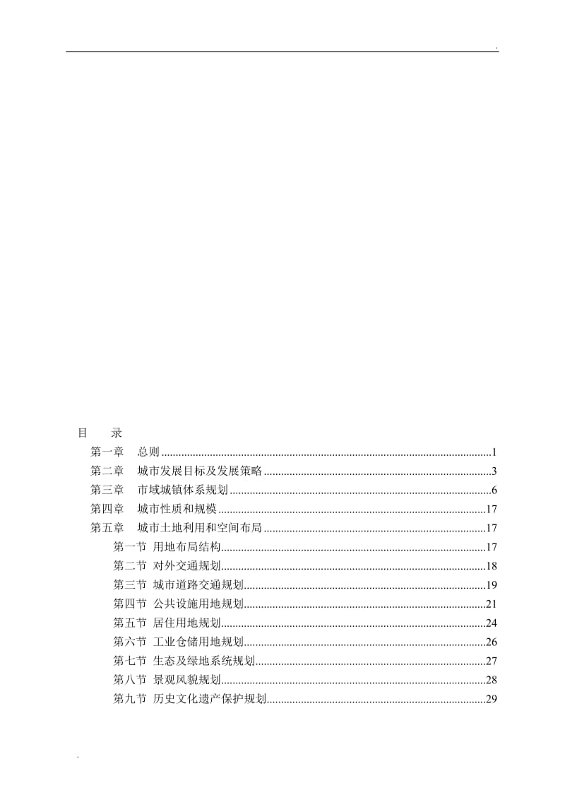 胶州市城市总体规划_第1页