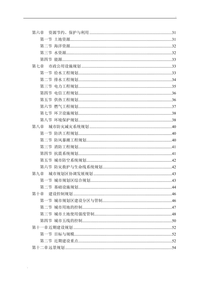 胶州市城市总体规划_第2页