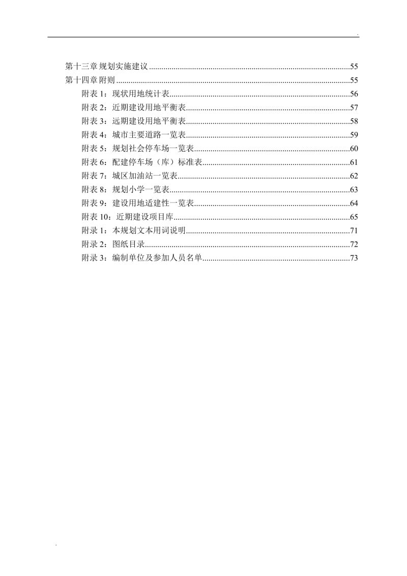 胶州市城市总体规划_第3页