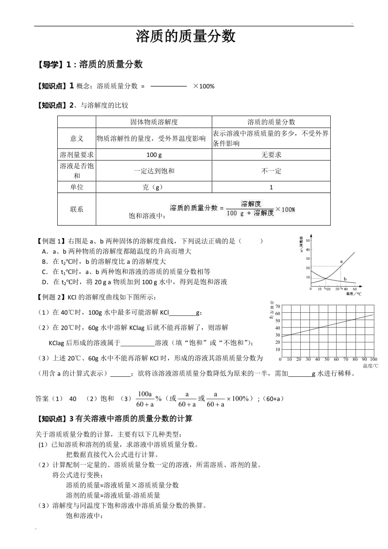 溶质的质量分数_第1页