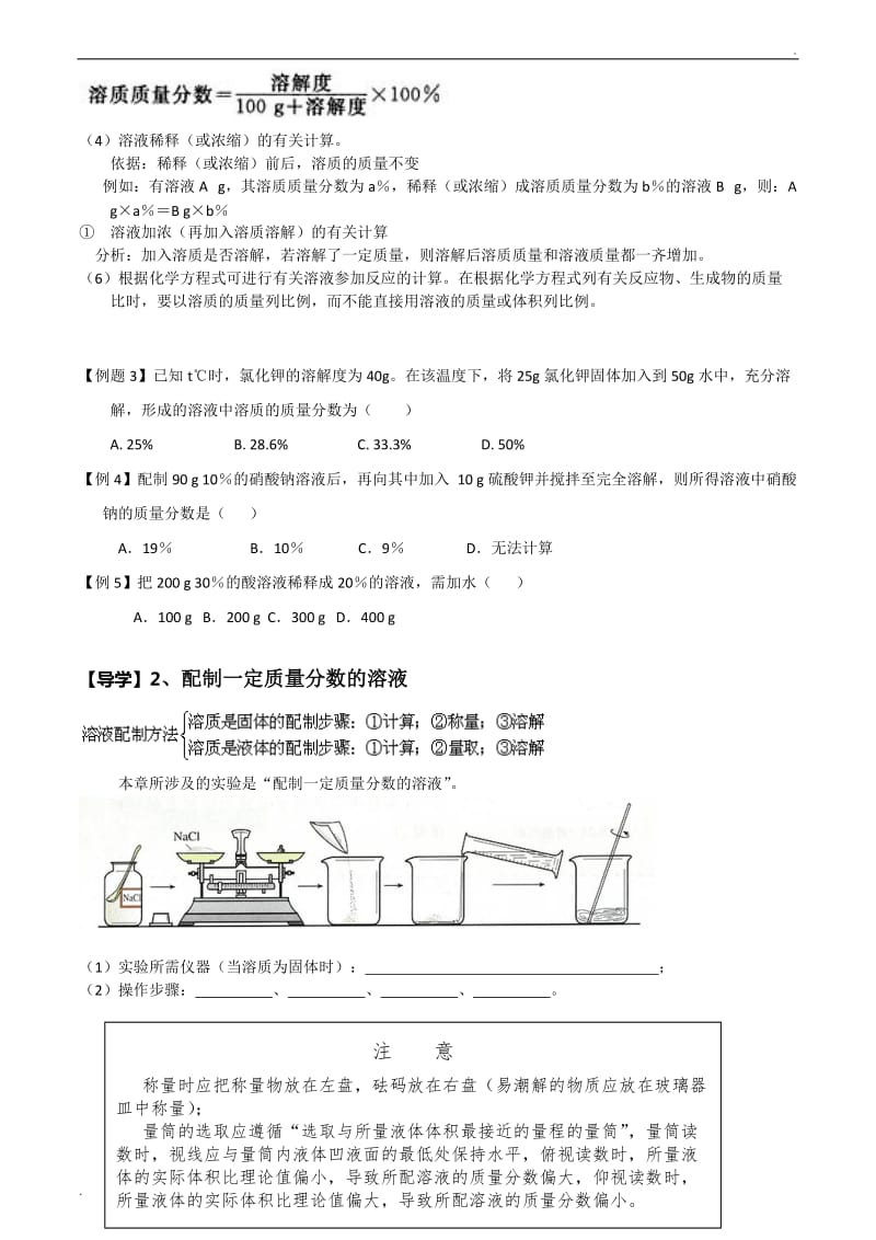 溶质的质量分数_第2页