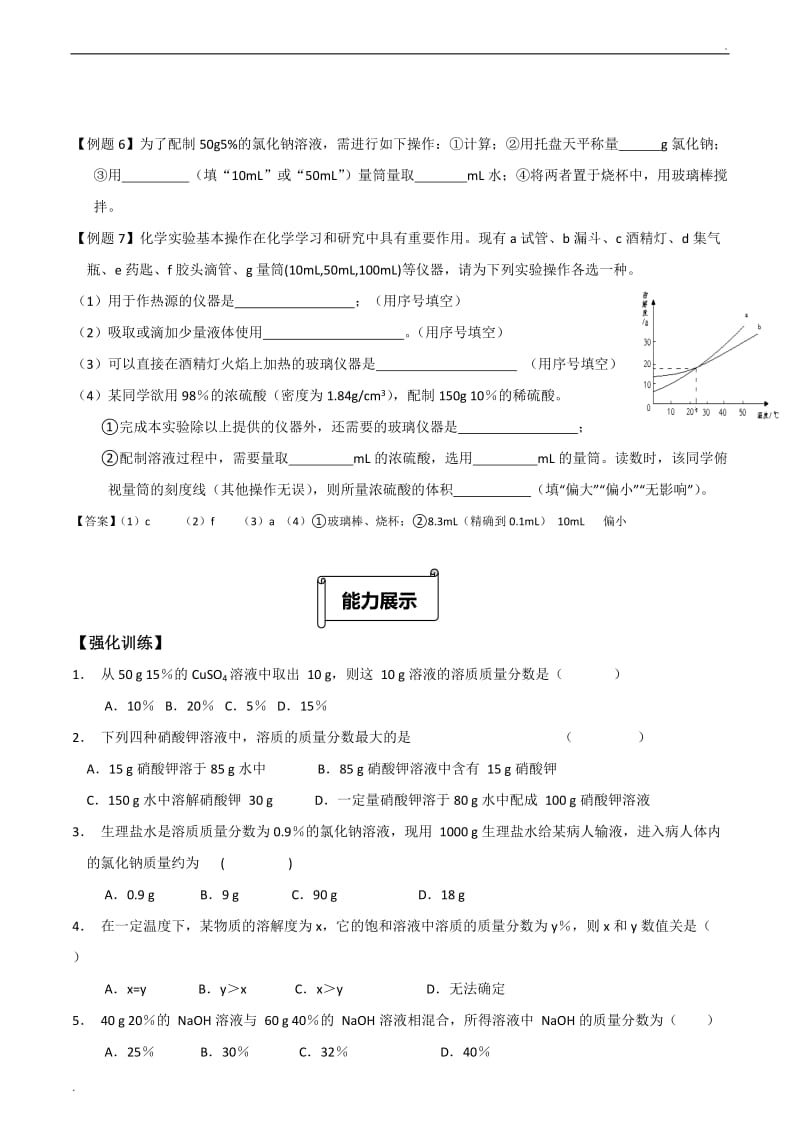 溶质的质量分数_第3页