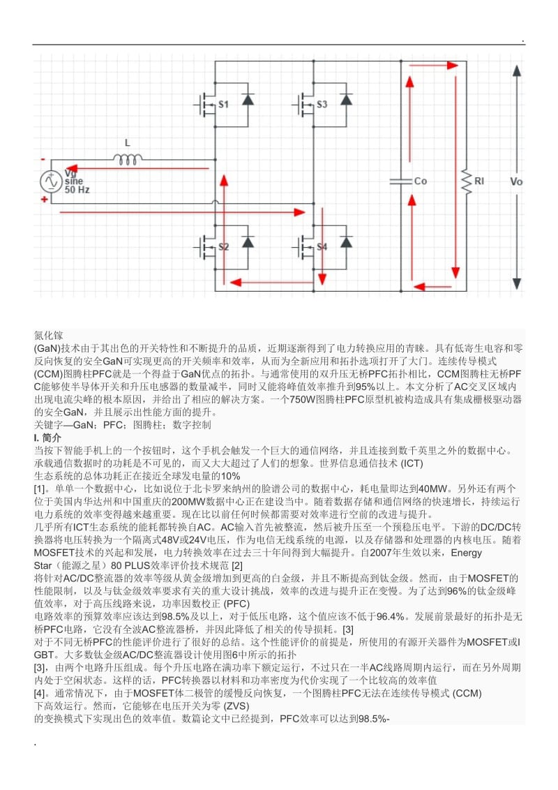 无桥PFC电路说明_第3页