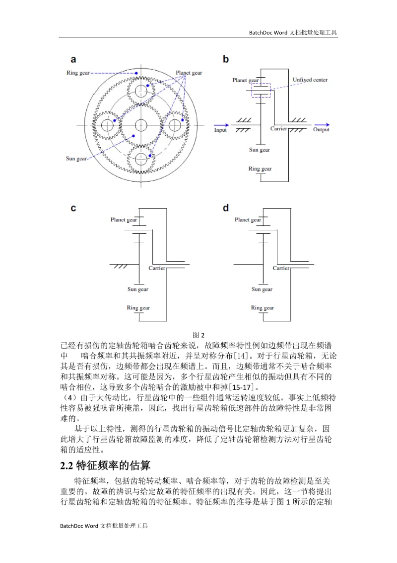 行星齿轮箱状态监测和故障诊断概述_第3页