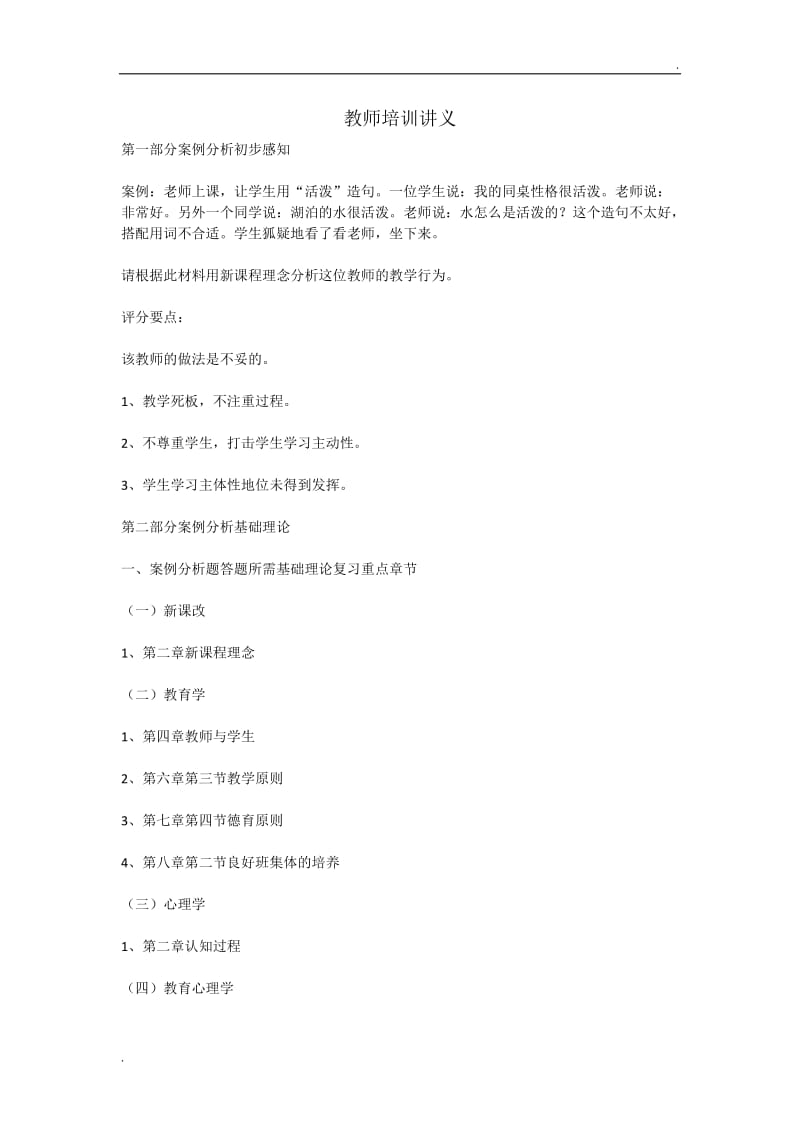 教师培训讲义_第1页