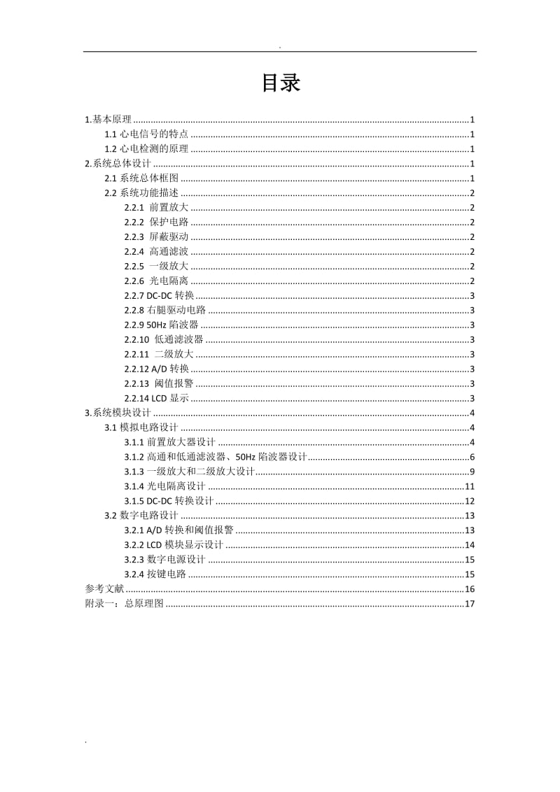 心电信号采集与心电波形实时显示模块的设计_第2页