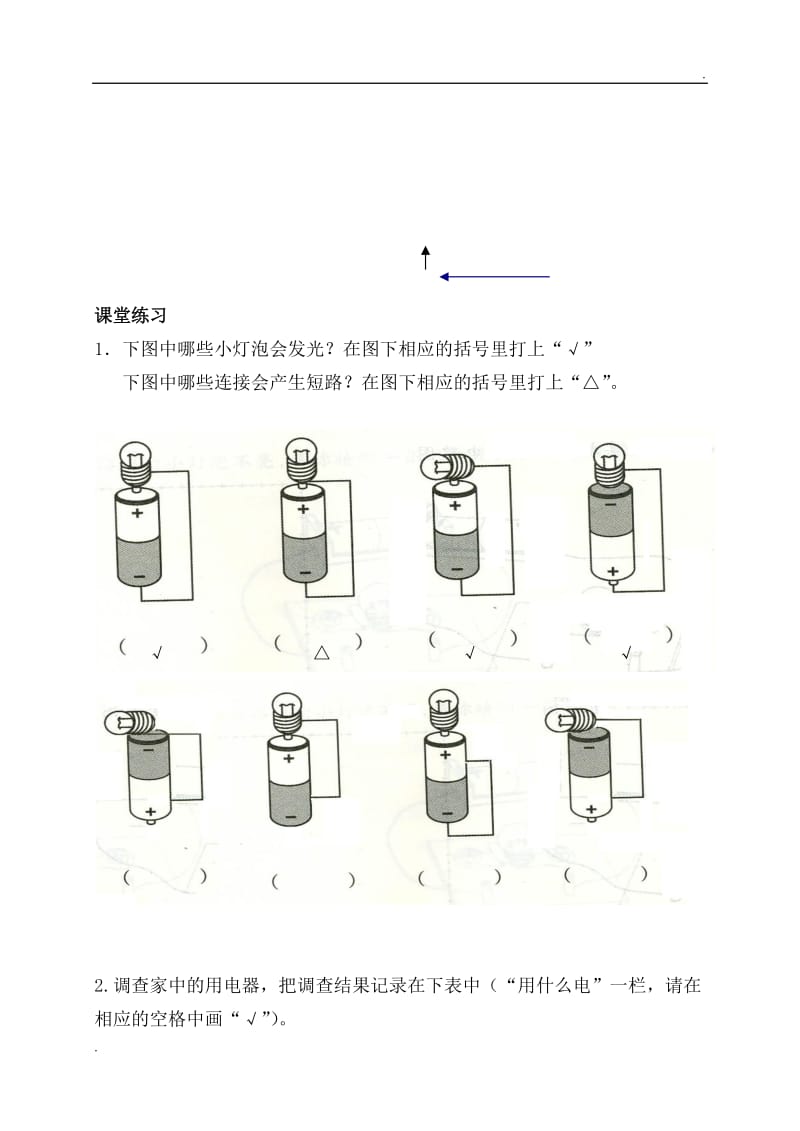 教科版四下科学课堂作业本答案_第3页