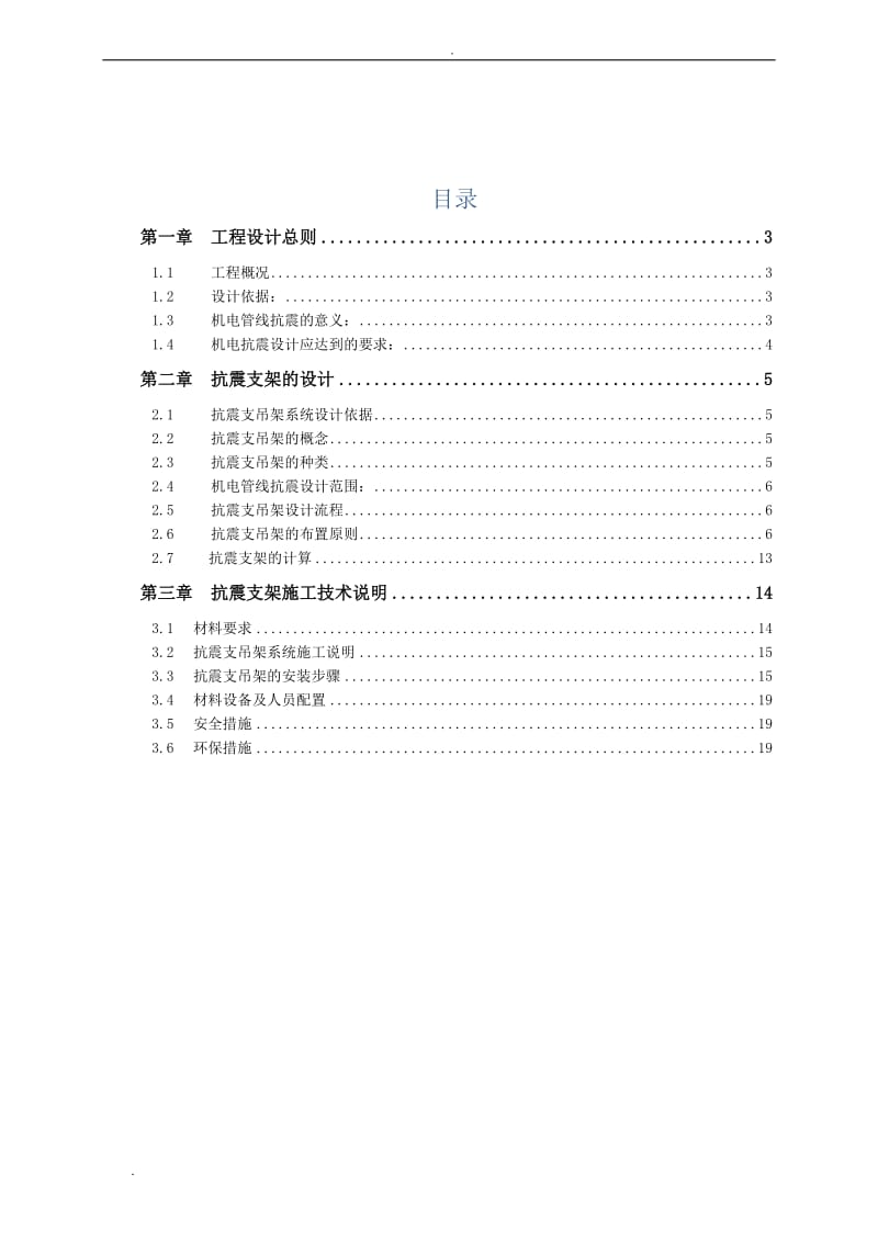 抗震支架技术方案_第2页