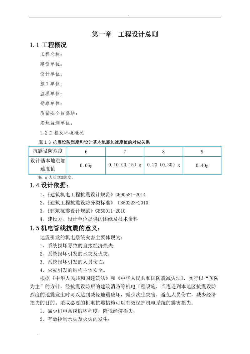 抗震支架技术方案_第3页