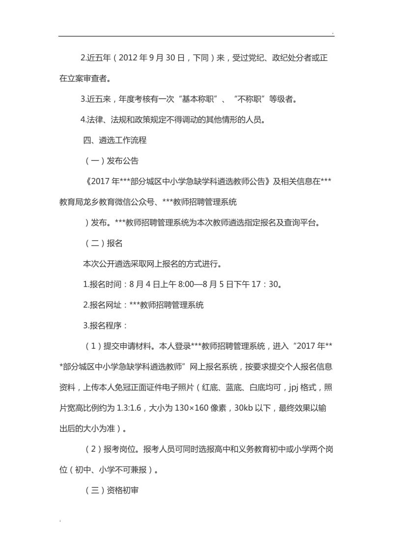 教师遴选公告模板_第2页