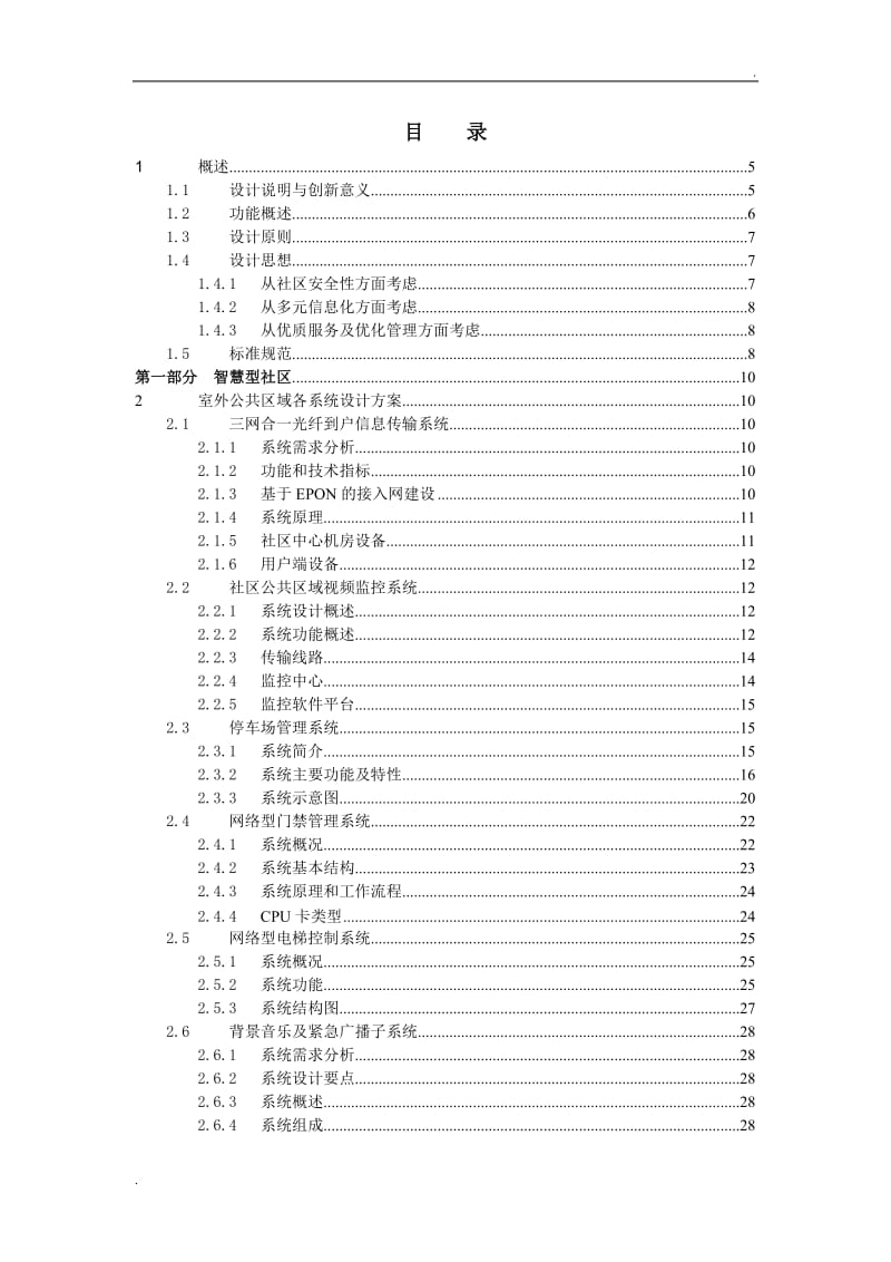 智慧社区总体技术方案._第2页