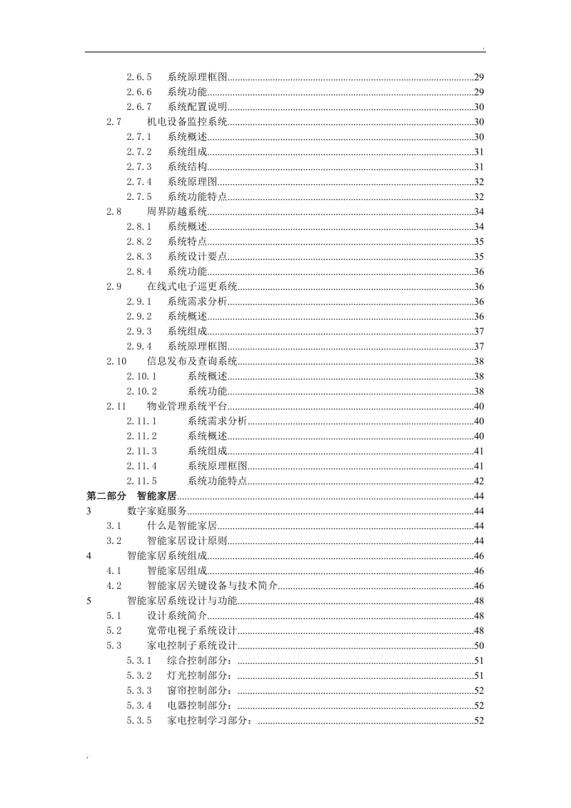 智慧社区总体技术方案._第3页