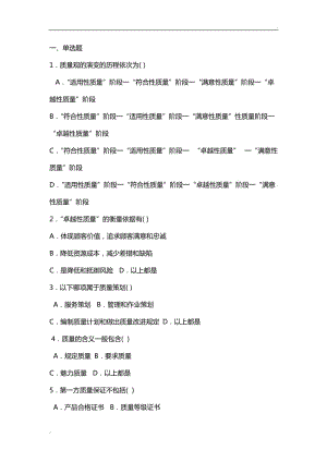 護(hù)理管理學(xué) 試題與答案 第十章 護(hù)理質(zhì)量管理