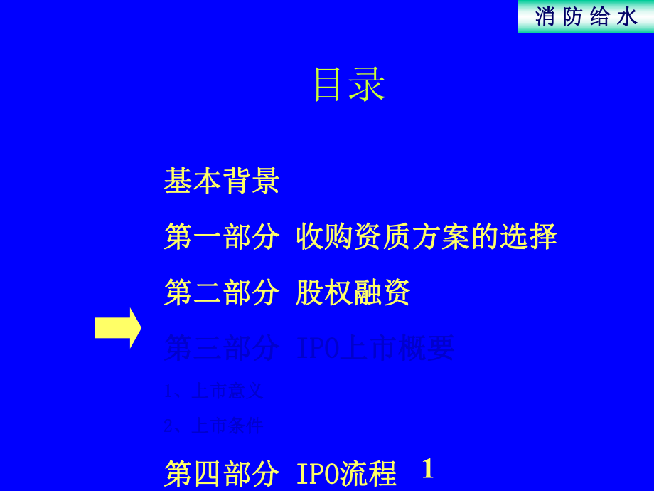 企業(yè)IPO上市流程_第1頁(yè)