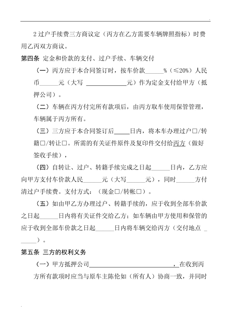 抵押车买卖合同_第3页