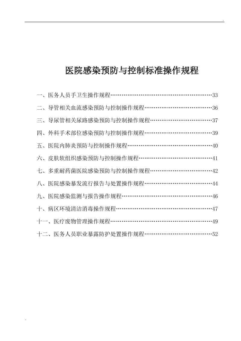 院感核心制度_第3页