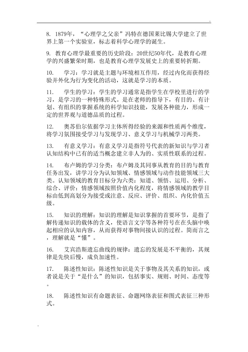 教育心理学复习资料._第2页