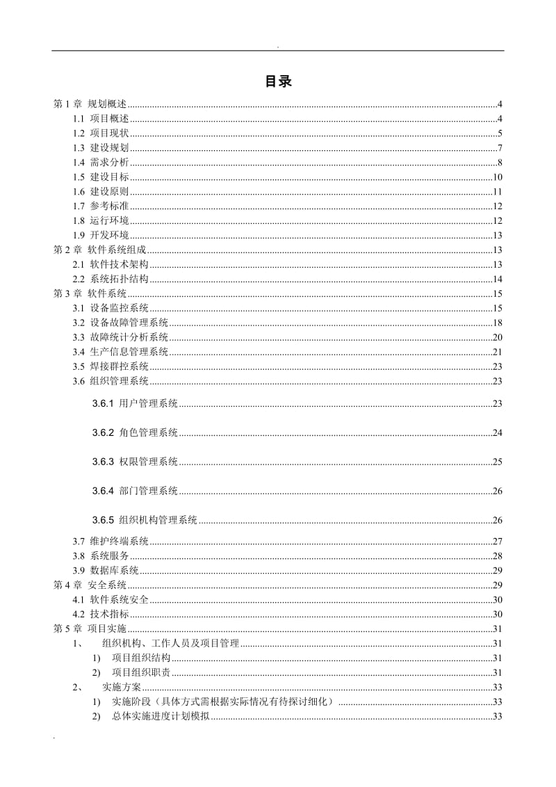 智能设备自动化控制系统建设方案_第2页