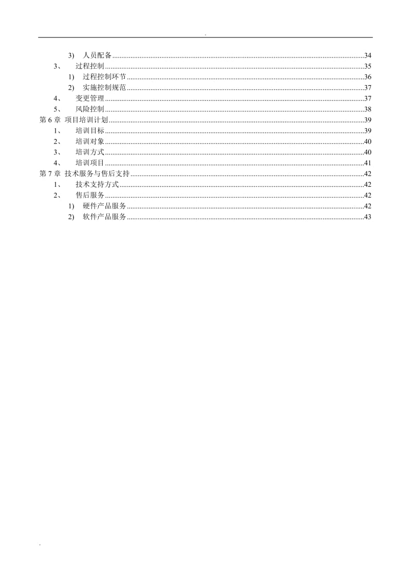 智能设备自动化控制系统建设方案_第3页