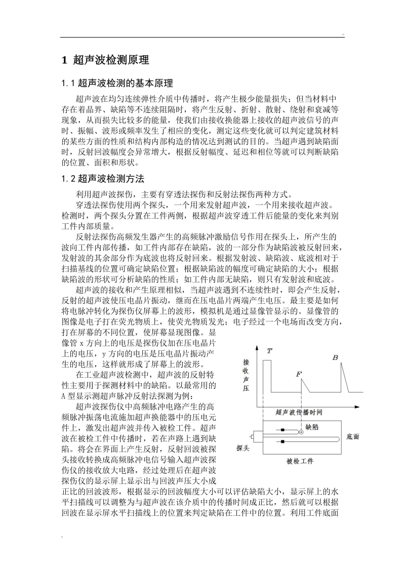 无损检测论文_第3页