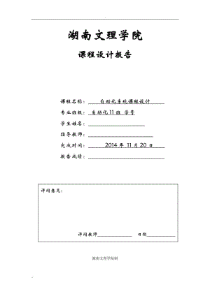 智能電梯控制系統(tǒng)設(shè)計(jì)