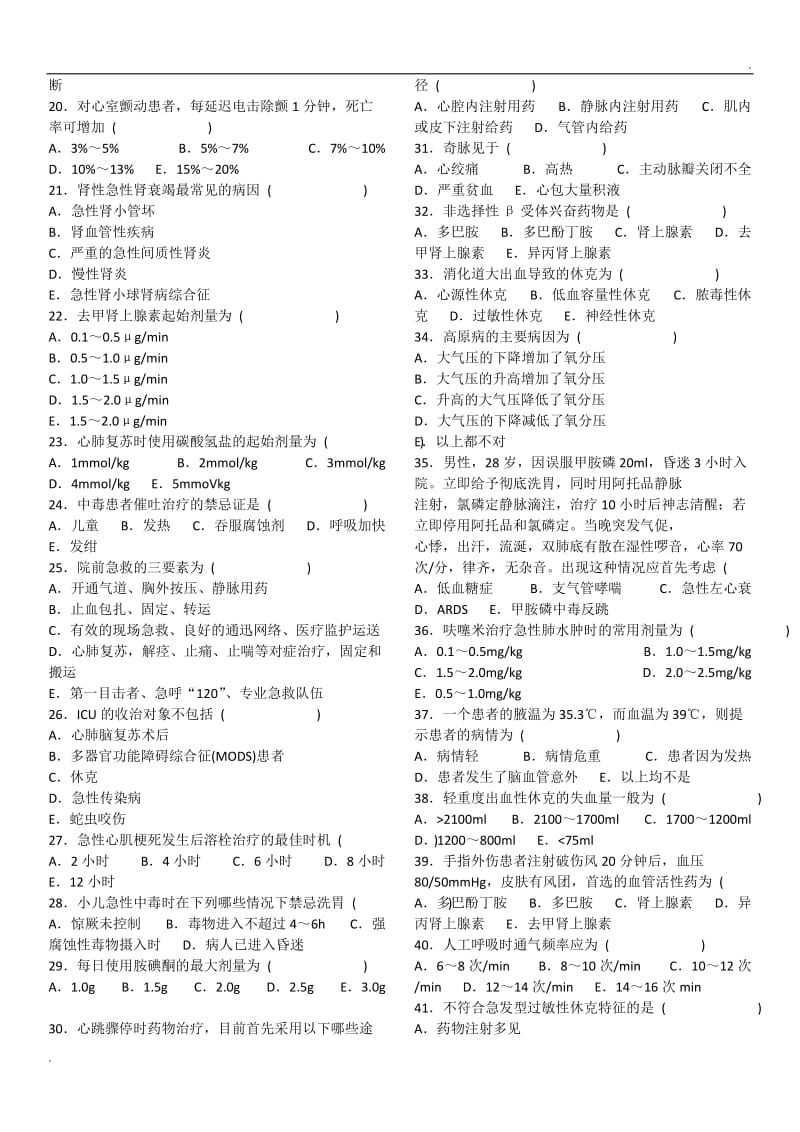 急诊医学专业住院医师规范化培训结业考核理论考核_第2页