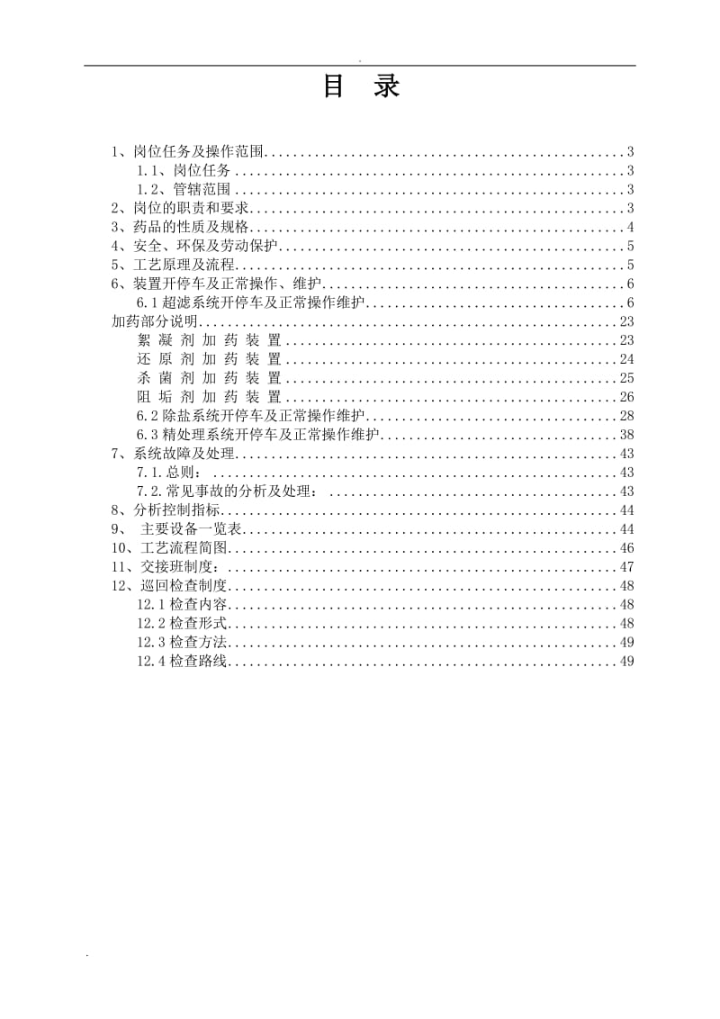 脱盐水岗位操作规程_第2页