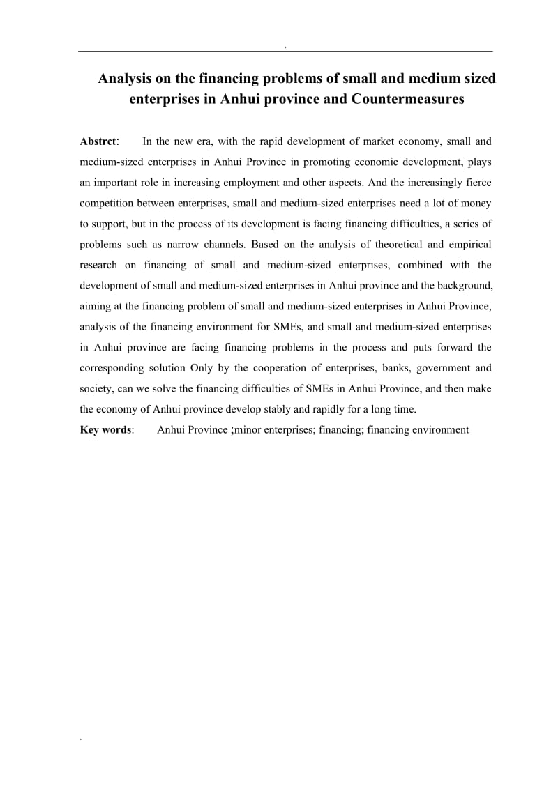 浅析安徽省中小企业融资问题及对策改_第2页
