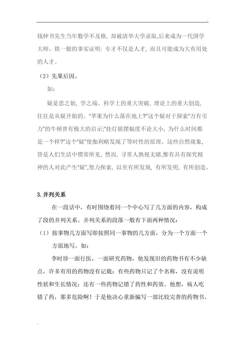 段落构成方式_第3页