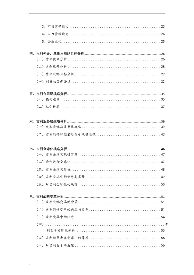 战略管理~吉利汽车案例分析报告_第3页