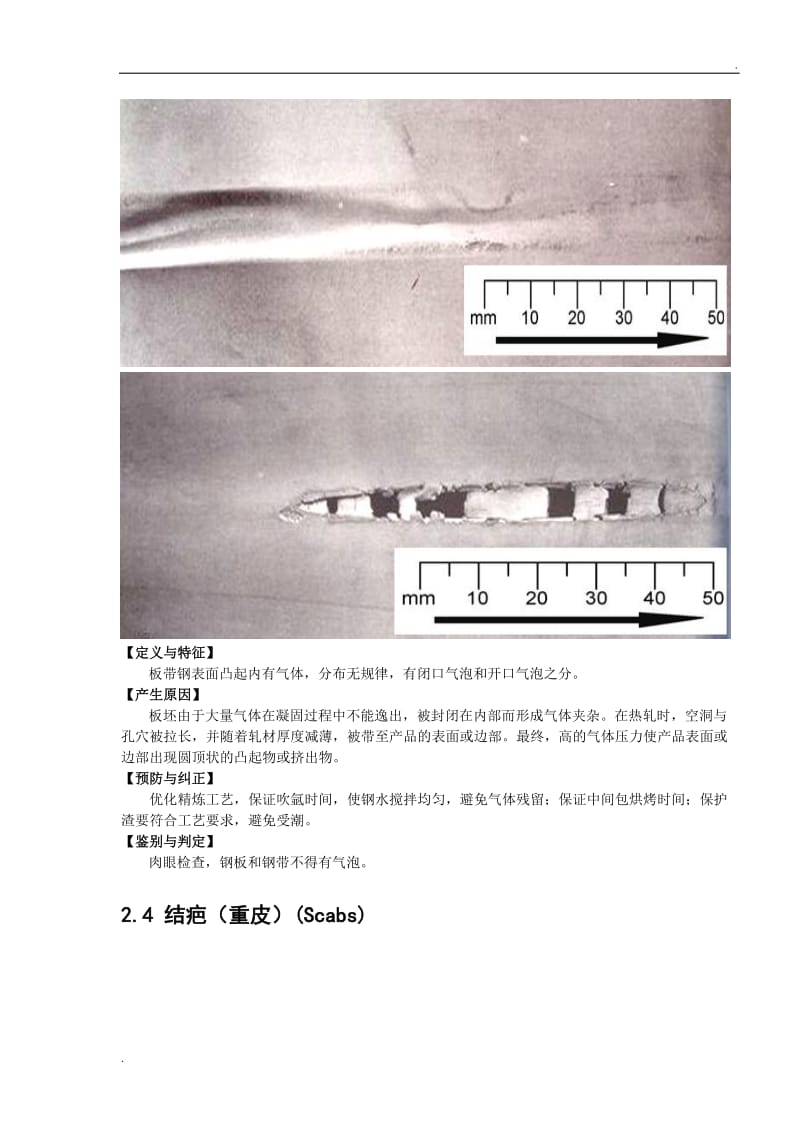 热轧带钢缺陷图谱_第3页