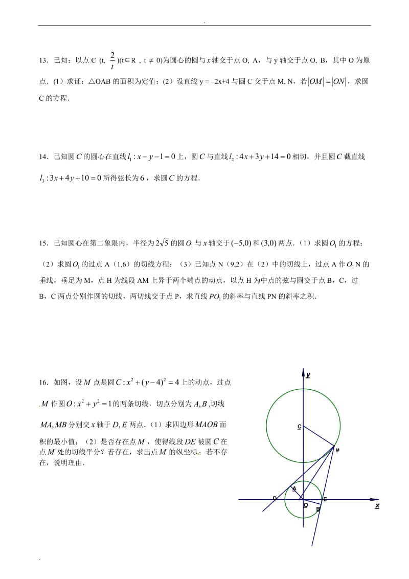 直线与圆综合练习_第2页