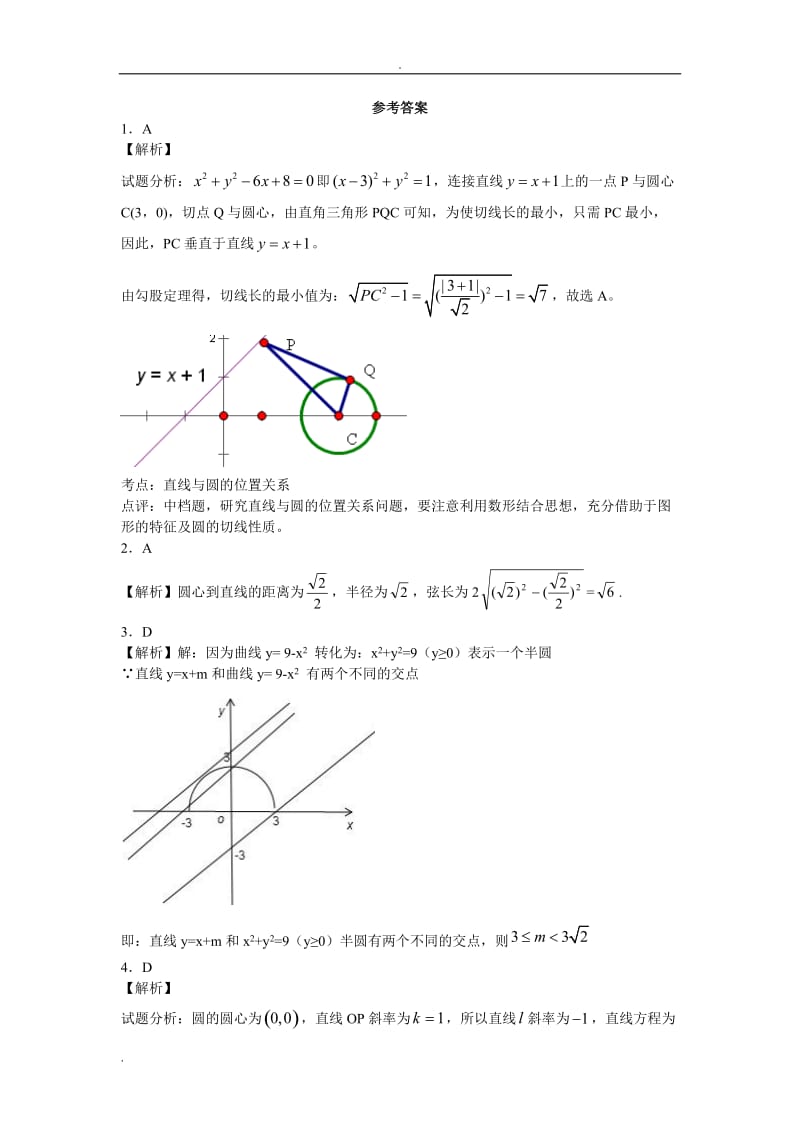 直线与圆综合练习_第3页