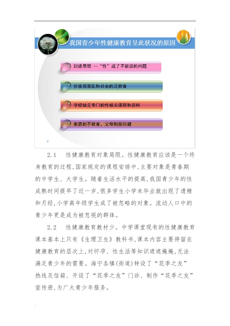 青少年性健康教育_第3页